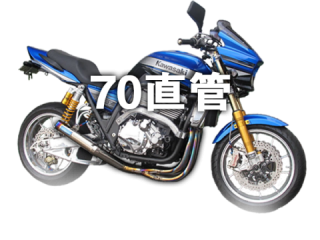 ZRX1100 1200 DAEG 一覧｜オオニシヒートマジック（公式ホームページ）｜鈴鹿｜ワンオフマフラー｜バイク｜マフラー ｜カスタム｜CB1300｜Z900RS｜H2